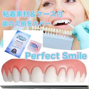 新品 薄型バージョン 義歯 付け歯 入れ歯 仮歯 人工歯 歯科 パーフェクトスマイル インスタントスマイル 粘着素材付 ケース付 送料無料 Ｖ
