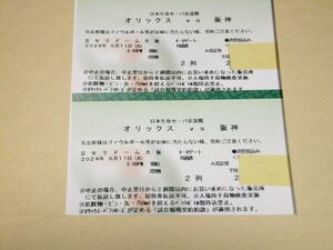 6 месяц 11 день Orix на Hanshin 3. сторона A указание сиденье 2 ряд 261 номер ~290 номер между ., через . сторона из полосный номер 2 листов 