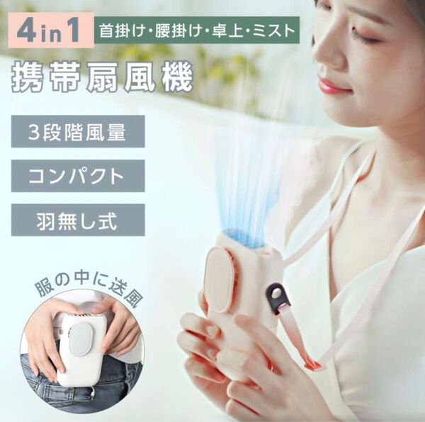 ミニファン ミスト機能 加湿機能 ネックファン 腰かけ 手持ち扇風機 2000mAh 充電式