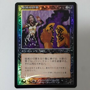 FOIL 破滅の印章 NEM 日本語版 MTG