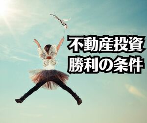 不動産投資で明らかに有利な土地　全国に無数に存在する利権物件　この施設の付近の物件なら間違いなく利益を生み出せるサイクルになる　