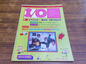 F74[I/O I *o-/1977.7] microcomputer . is cheap .......I/O. attaching for other / Showa era 52 year 7 month 1 day issue 