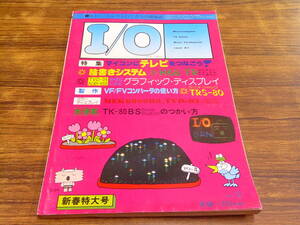 F79[I/O I *o-/1978.2] microcomputer . tv ..... other / Showa era 53 year 2 month 1 day issue 