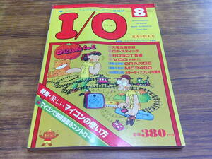 F97[I/O I *o-/1979.8] happy microcomputer. how to use other / Showa era 54 year 8 month 1 day issue 