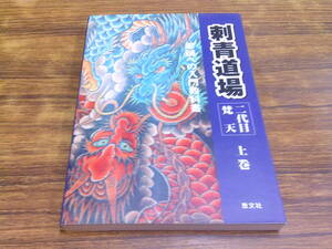 F140[ tattoo road place two generation . heaven / on volume ] carving . to introduction textbook /2001 year 10 month 30 day the first version issue 