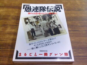 F146【愚連隊伝説】1999年9月20日発行