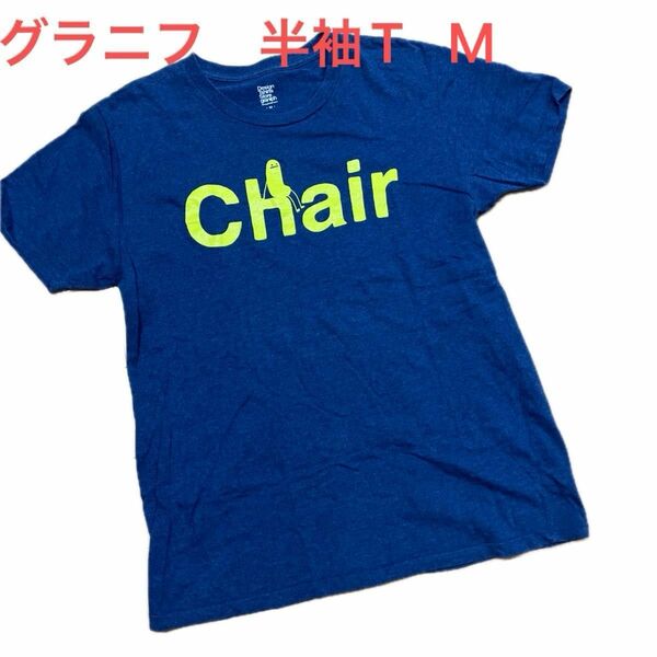 タイムセール☆グラニフ　半袖T Chair ブルーTシャツ