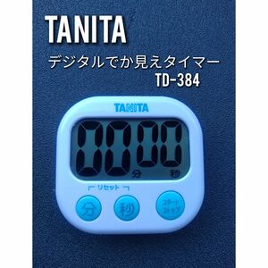 TANITA でか見えタイマー　TD-384