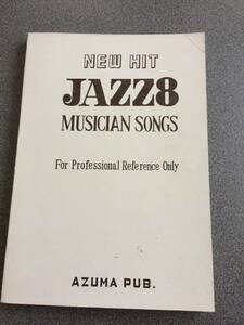 ** Jazz сборник ( профессиональный ) /NEW HIT JAZZ8 MUSICIAN SONGS For Professional Reference Only 459 искривление **