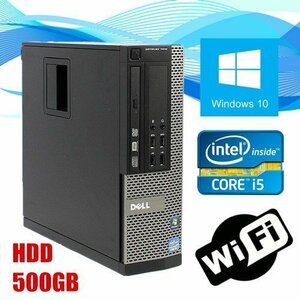 中古パソコン デスクトップパソコン Windows 10 メモリ4G HD500GB DELL Optiplex 790等 爆速Core i3 2100 3.1G DVDドライブ