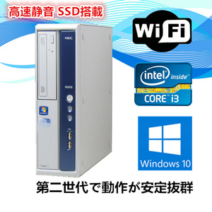 中古パソコン デスクトップパソコン Windows 10 日本メーカーNEC ML-E Core i3 第二世代2120 3.3G メモリ4GB 新品SSD 120GB DVD-ROM