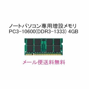  Toshiba dynabook for extension height performance memory PAME4008 interchangeable basis 4GB PC3-10600[ new goods Bulk goods ]