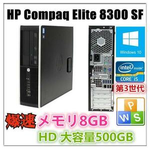 中古パソコン Windows 10 メモリ8GB Office付 HP Compaq Elite 8300 もしくは Pro 6300 第3世代Core i5 3470 3.2G SSD120GB HD500GB 無線