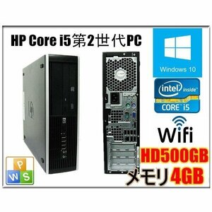 中古パソコン デスクトップパソコン Windows 10 メモリ4GB HD500GB Office HP Compaq 6200 Pro OR 8200 第2世代Core i5 2400 3.1GHz 無線付