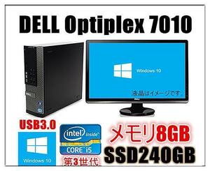 中古パソコン 24型液晶セット Windows 10 メモリ8GB SSD240GB DELL Optiplex 7010 Core i5 第三世代CPU 3470 3.2G HD500GB USB3.0 Office付
