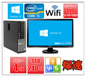 中古パソコン デスクトップ 24型液晶付 Windows 10 メモリ4GB SSD240GB DELL Optiplex 3010 OR 7010 Core i5 第3世代 3470 3.2G DVD-ROM