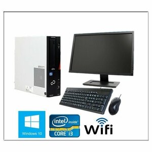 中古パソコン デスクトップ Windows 10 19型液晶セット メモリ4GB SSD120GB 富士通 ESPRIMO Dシリーズ Core i3 3240 3.4G DVD Office付