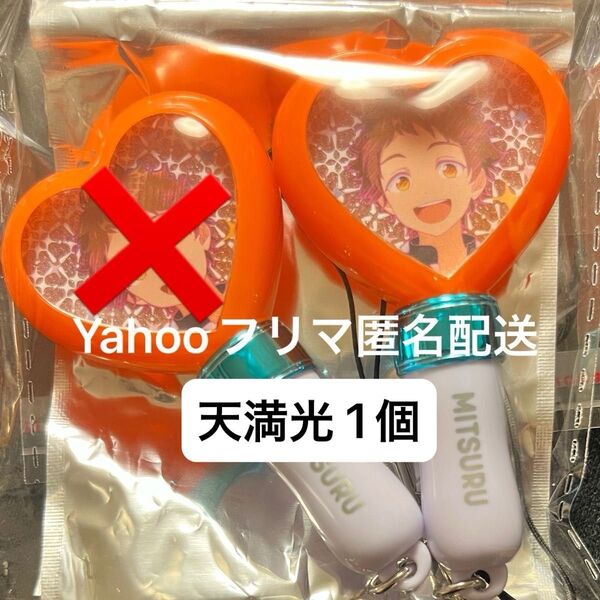 あんスタ 天満光 ミニペンラチャームコレクション ペンライト スタフォ二 Ra*bits あんさんぶるスターズ