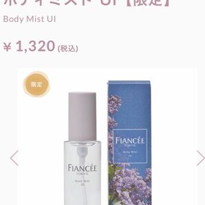 2024夏 ボディミスト UI【限定】Body Mist UI 初恋の花ライラックの甘く優しい香り