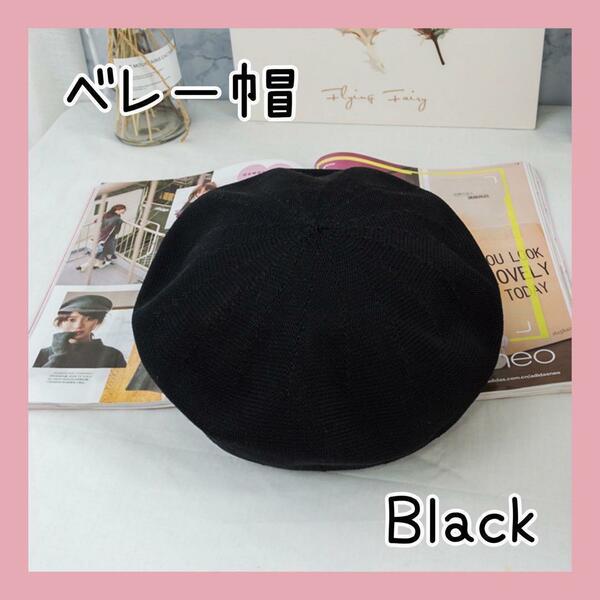 ベレー帽　ハット 帽子 お洒落　ブラック　人気　黒　シンプル　韓国　無地　可愛い　夏　紫外線カット　日焼け対策　紫外線対策