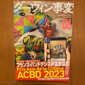 【新品】ダーウィン事変　第6巻　講談社　コミック　単行本　アフタヌーン