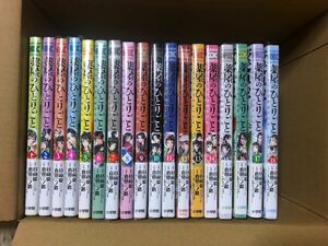 薬屋のひとりごと～猫猫の後宮謎解き手帳～　1〜18全巻セット　