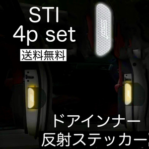 送料無料 4枚セット WRX STI ドアインナー 反射ステッカー ドア ステッカー レヴォーグ ソルテラ インプレッサ B4 BRZ レガシィ ジャスティ