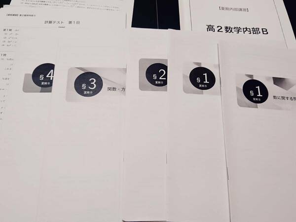 高2数学内部B　解説　類題　計算テスト　亀井　17年　鉄緑会　　東進 Z会 ベネッセ SEG 共通テスト　駿台 河合塾 鉄緑会