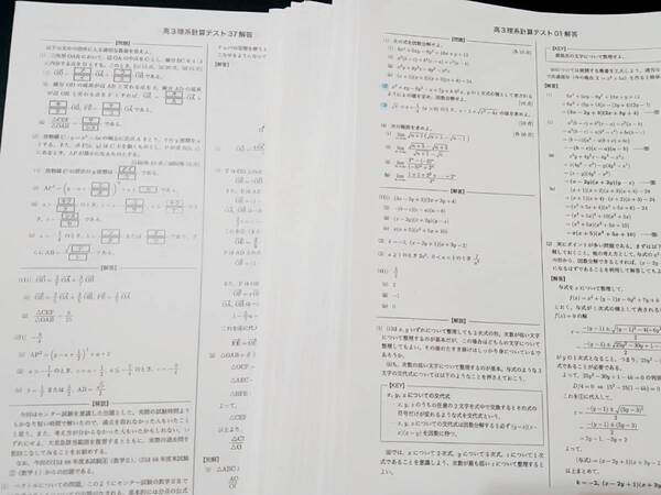 高3理系計算テスト　18年　鉄緑会　数学 東進 Z会 ベネッセ SEG 共通テスト　駿台 河合塾 鉄緑会 