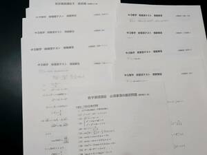 中3数学総復習テスト　数学基礎講座必須事項の確認問題　鉄緑会　東進 Z会 ベネッセ SEG 共通テスト　駿台 河合塾 鉄緑会 