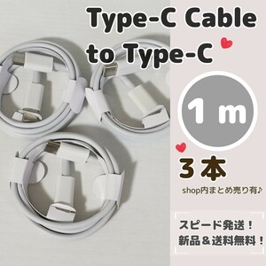 １メートル タイプC to Type-C 充電ケーブル まとめ売り 1m iphone