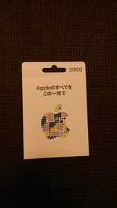 【未使用】Apple ギフトカード 3000円 iTunes