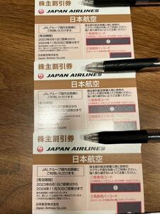 JAL日本航空　株主優待券3枚　2024.11.30まで　番号通知のみ