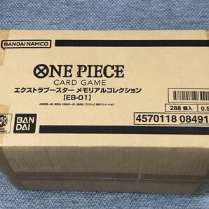 ワンピースカードゲーム メモリアルコレクション 1カートン 未開封　ONE PIECE ワンピース エクストラブースター EB-01