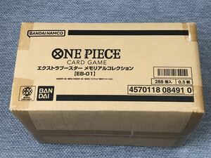 ワンピースカードゲーム メモリアルコレクション 1カートン 未開封　ONE PIECE ワンピース エクストラブースター EB-01