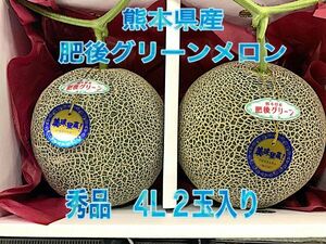 . after green Kumamoto prefecture production 2 sphere entering preeminence goods 4L size free shipping!!