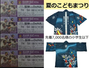  Hanshin Koshien 7/5( золотой ) Hanshin Tigers vs Yokohama DeNA Bay Star z ребенок - pi подарок билет под фарой уровень 4 полосный номер средний . сиденье комплект возмещение иметь 
