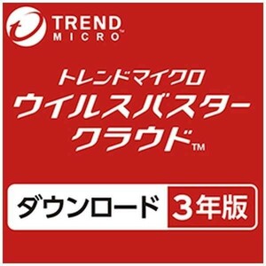 トレンドマイクロ｜正規版TREND MICRO ウイルスバスター クラウド(最新)3年 3台版Win/Mac/iOS/Android対応 【PC/スマホ対応】
