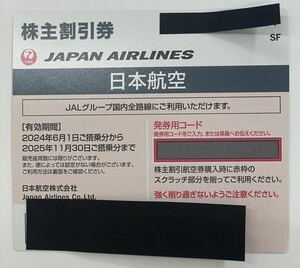 ★ JAL（日本航空）株主優待券 2025年11月30日 グレー　番号通知可能 枚数あり