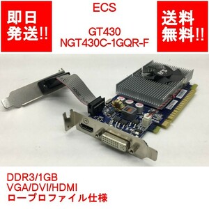 【即納/送料無料】ECS GT430 NGT430C-1GQR-F/DDR3/1GB/VGA/DVI/HDMI/ロープロファイル【中古品/動作品（DQ10ベンチ確認済）】(GP-E-033)