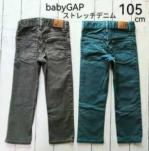 「babyGap ストレッチジーンズ／デニム 100‐105㎝ ブルー・グレー色違い 10分丈 春秋向け」双子コーデ