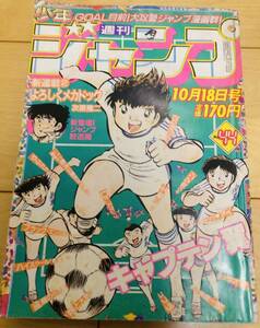 週刊少年ジャンプ　1982年44号【新連載】よろしくメカドック/ 次原隆二