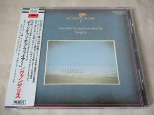 VANGELIS Chariots Of Fire *85(original *81) domestic seal with belt first record red temi-. winning. soundtrack * album west . made CD