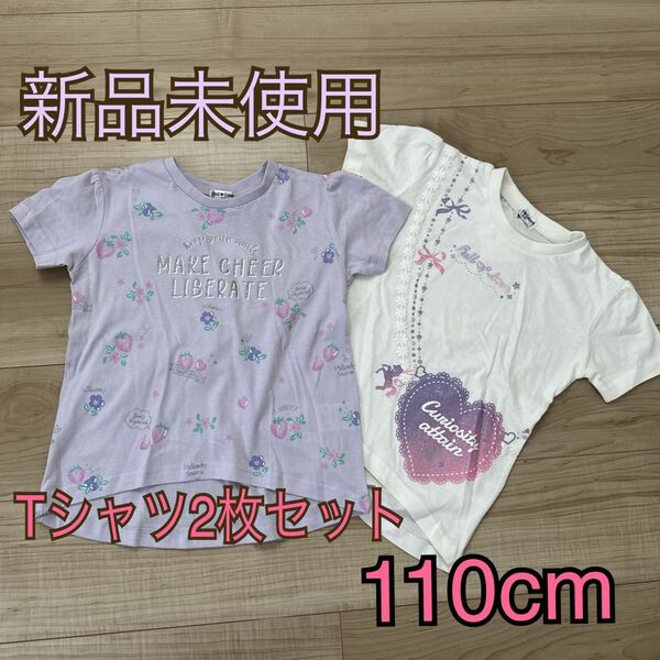 新品未使用 半袖 Tシャツ 110cm 2枚セット カットソー 子供服 女の子 半袖Tシャツ