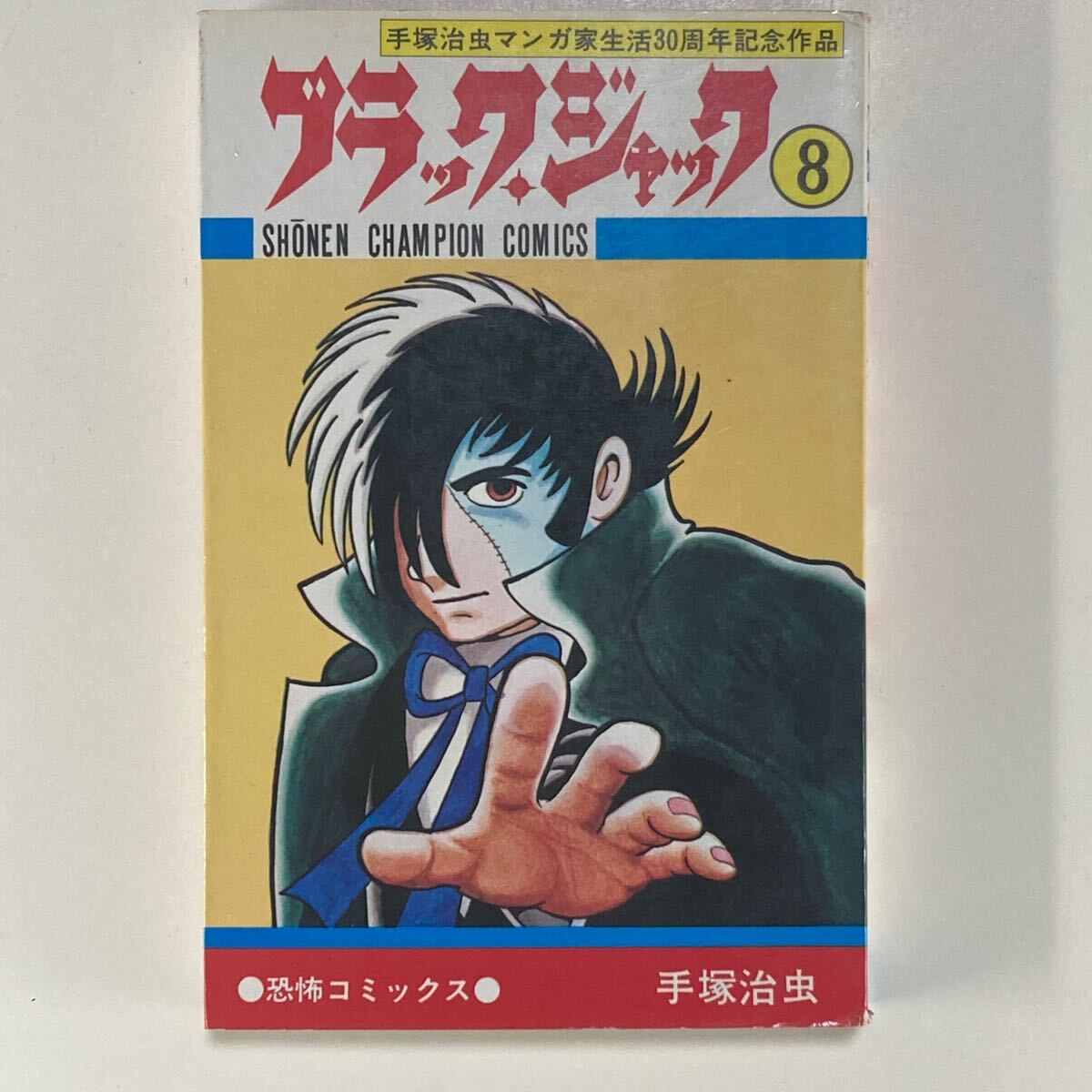 Yahoo!オークション -「ブラックジャック 初版」の落札相場 Yahoo!オークション -「ブラックジャック 初版」の落札相場