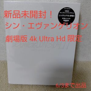 初回限定版 4K Ultra HD シン・エヴァンゲリオン劇場版 EVANGELION:3.0+1.11 uhd 6/3まで