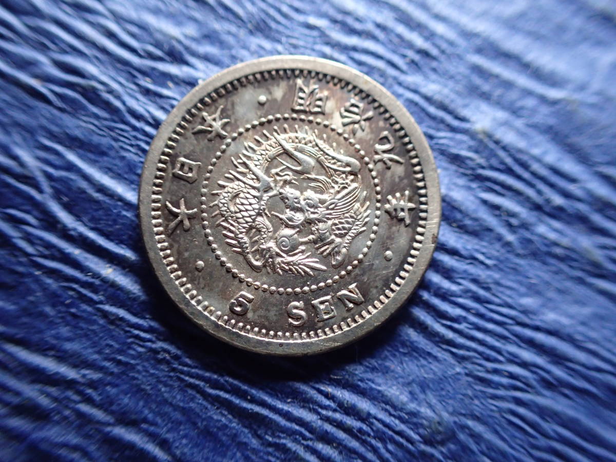☆竜10銭銀貨 明治9年☆状態は完全未使用・完封品プルーフ様です