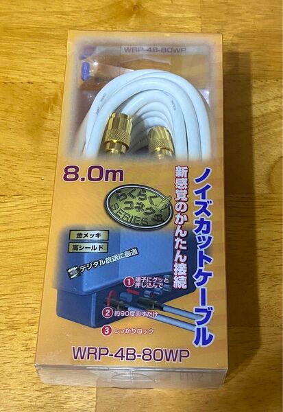 サン電子 アンテナケーブル