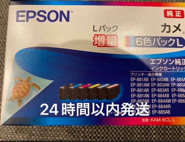 新品　KAM-6CL-L　エプソン　カメ　増量　EPSON　６色 　純正インク