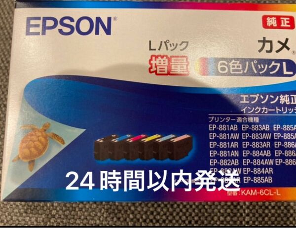 新品　KAM-6CL-L　エプソン　カメ　増量　EPSON　６色 　純正インク